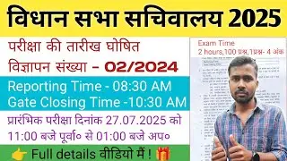 bihar vidhan sabha exam date 2025 | bihar vidhan sabha exam date 2024 | bgs maths 🔥🎯