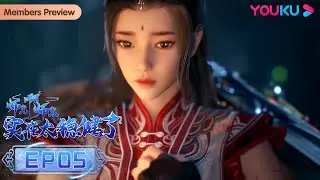 MULTISUB【Big Brother】EP05 | Wuxia Animation | YOUKU ANIMATION