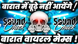 Barat Mein Koi Bhi Budha Aadmi Nahi Jayega | Viral Competition Song | Dj Ashish