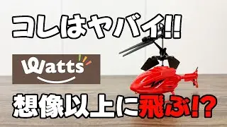 【ワッツ購入品】ちゃんと飛ぶ？フライングヘリコプターを試してみたらすごかった！？