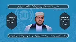 Ramadan Day 12, Nabi Akram Islamic Center Live Stream