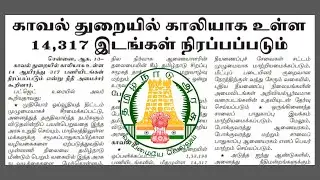 TNUSRB | TNUSRB LATEST OFFICIAL UPDATES | TNUSRB NOTIFICATION | TNUSRB PRESS RELEASE | TNUSRB NEWS