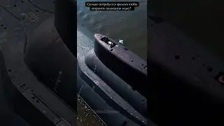 Сколько времени потребуется чтобы заправить подводную атомную лодку? #факты #новости #2026 #viral