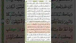 Alaa Aqel | Page 60 | Ali Imron (3) Ayat 78-83 on Short #aliimran #tadarusalquran #tadarusperpage