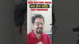 HPSC HCS Form Online | क्या होना चाहिए | Post Preference