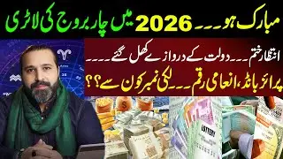 Lottery & Prize Money in 2026 | 4 Luckiest Zodiac Signs Revealed | Syed Musawar Zanjani