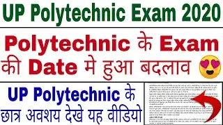 UPBTE Exam 2020 |UP Polytechnic Exam Date| UP Polytechnic Entrance Exam 2020
