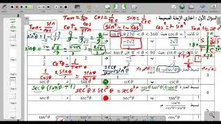 اختبار منتصف الفصل الثاني رياضيات 3 ثالث ثانوي مسارات 1445