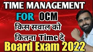 PAPER TIME MANAGEMENT FOR OCM | PUNCH का बादशाह | |BOARD EXAM 2022