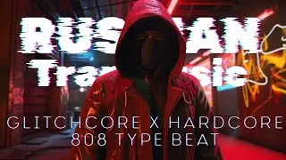 Russian Trap Music 2025 🔥 Glitchcore x Hardcore 808 Type Beat | Новый Хардкор Трэп Бит