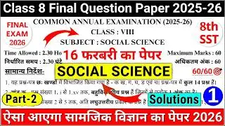 class 8 sst final exam question paper 2026 | class 8 social science final exam question paper 2026-2