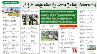 Environment, General Studies | Top 44 Bits in Telugu| TGPSC APPSC RRB SSC UPSC | Eenadu Prathibha