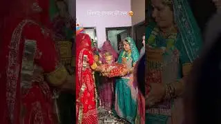 बिश्नोई समाज रस्म 😍 #bishnoiculture #youtubeshorts #shorts #shortsfeed