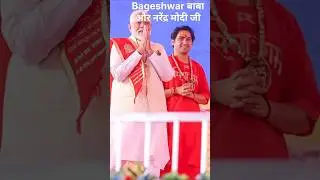 Bageshwar baba #narendra modi#bageshwardhammandirkahanparhai #ytshorts