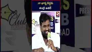 నా బిడ్డకు తండ్రి అతనే | Assistant Commissioner Shanthi Husband Madan Mohan | RTV
