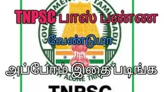 Tnpsc group 2 I tnpsc group 2 2020 I tnpsc group 2 new syllabus I tnpsc syllabus 2020 I tnpsc green