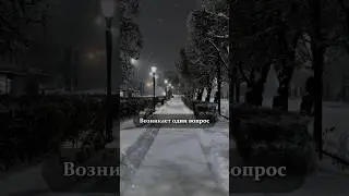 Мы живём в чужом мире, но боимся чужих людей #shorts #мотивация  #мудрость