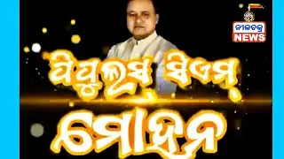 People CM Mohan Majhi.
