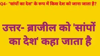 GK Question || GK In Hindi || GK Question and Answer || GK Quiz || NEWSIFY TV || #studywithnryadav