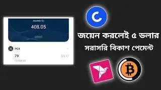জয়েন করলেই ৫ ডলার ইনকাম | coming chat | coming chat review | 2021 | ১ ক্লিক এ ৫ ডলার