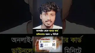 Adhaar card download online...... #ytshorts #aadharcarddownload #dailymobilehacks