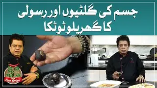Giltiyon Ka Asan Ilaj | Chef Gulzar Kay Totkay | GTV Foods