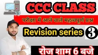 ccc MCQ question || CCC मैराथन क्लास #jafarsir #ccc #cccclass