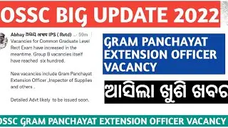 Gram panchayat extension officer new vacancy  || ossc Big update
