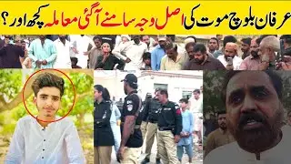 Karachi Police Custody Death | Irfan Murder Eyewitness | Shocking Revelation |New uptade 