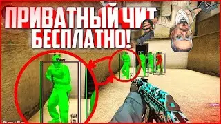 Бесплатный чит на КС ГО 🔴 ВХ и АИМ на CS GO без VAC 🔵 Скачать читы на КС ГО 🔴