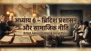 Bipin Chandra Chapter 6| Administrative Organisation & Social-Cultural Policy | Modern History Notes