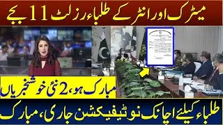 Congratulations 12th Class Result 2021 Date Punjab | Check Result | 2nd Year Result 2021 | Result
