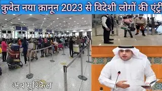 Kuwait Airport entry new rules 2023