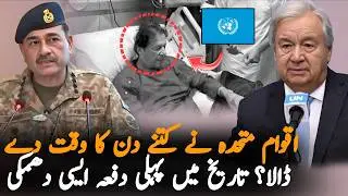 Imran Khan Health Update: How Many Days Has the United Nations Given Pakistan Government?