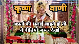 KrishnaVani 7 | Suryaputra Karn | RadhaKrishna Vani | KrishnaVani Mahabharat | Krishna |