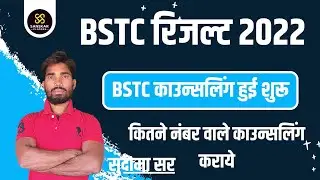 BSTC Result 2022 | BSTC Cut Off 2022 | BSTC Counselling Live | BSTC Result live 2022 | BSTC Result
