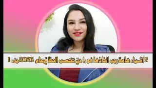 5 اشياء هامة يجب اتخاذها فورا حتي تكسب الحظ في عام 2026 من الحمل حتي العذراء