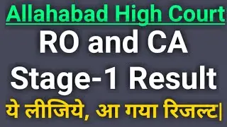 Allahabad High Court Review Officer Stage-1 Result Declared| AHC RO & CA Stage-1 Result| RO Result