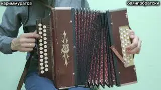 КЕШЕ БӘХЕТЕНӘ ҮРЕЛМӘГЕҘ - ГАРМУНДА ВИДЕОДӘРЕС 👍