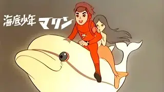 Kaitei Shounen Marine OP (1967) [AI Upscaled]