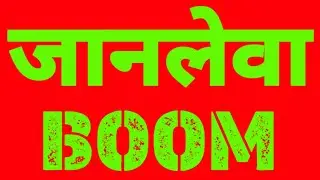 Power full Boom blast