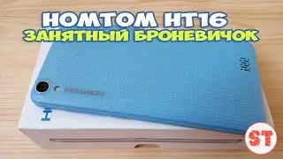 HOMTOM HT16 - занятный броневичок, распаковка