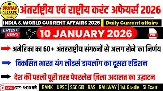10 JANUARY 2026 India & World Current Affairs in Hindi | Rpsc, Upsc ,1st Grade, RAS, RAILWAY, SSC