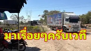 ทีมงานเวทีทยอยมาเรื่อยๆครับ#อุ๋งอิ๋งเพชรบ้านแพง 