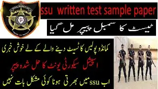 Sindh Police SSU Commando PTS Written Test Sample Paper, Syllabus, MCQs sindh ssu past paper