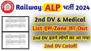 RRB ALP 2nd DV & Medical Schedule Out | Railway ALP 2dv DV List | ALP 2nd dv aa gya | Railway ALP