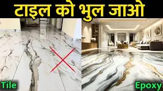 Tile or Epoxy Flooring which is best | price ,durability | best flooring for your house