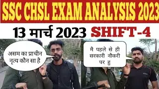 SSC CHSL EXAM ANALYSIS 2023| 13 MARCH SHIFT- 4 | SSC CHSL EXAM REVIEW#SSCCHSL