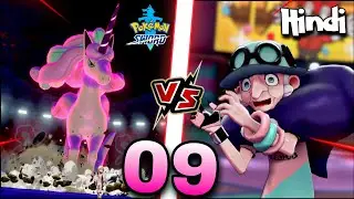GALARIAN RAPIDASH IS OP ! | Pokemon Sword And Shield Gameplay EP09 In Hindi