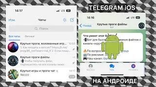 Как легко сделать айфоновский телеграм на андроид?